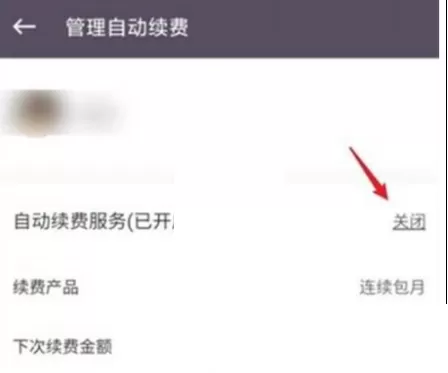 keep怎么取消自动续费?keep取消自动续费方法
