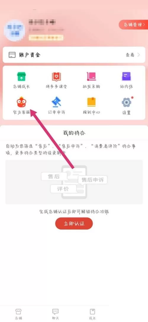 拼多多商家版怎么关闭自动回复?拼多多商家版关闭自动回复教程