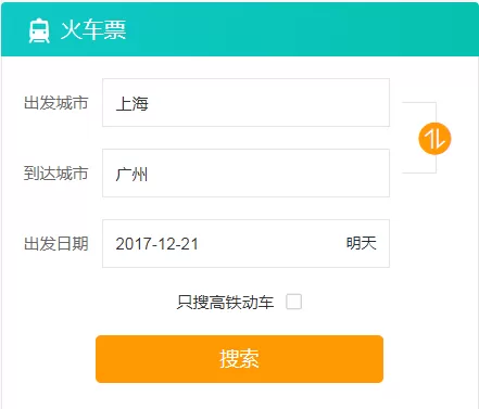 在美团上预定火车票的图文教程