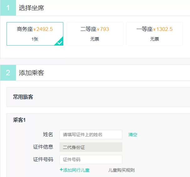 在美团上预定火车票的图文教程