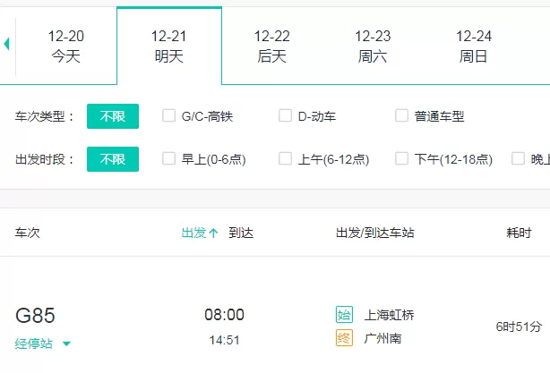 在美团上预定火车票的图文教程