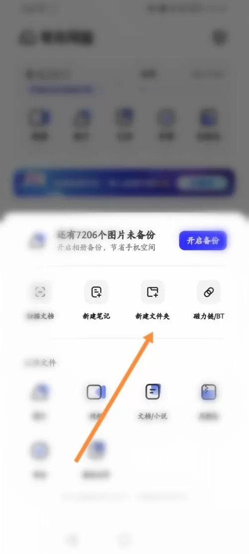 夸克浏览器怎么新建文件夹?夸克浏览器新建文件夹方法
