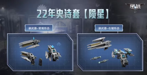 逆战陨星套什么时候上线?逆战陨星套上线时间一览