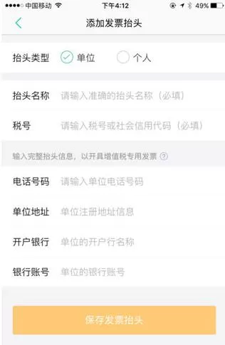 美团上开票助手使用的方法介绍