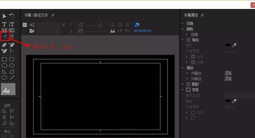 Premiere制作文字跟随路径动画的具体步骤