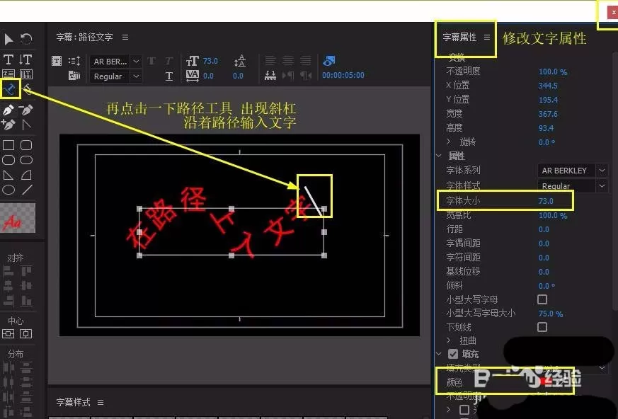 Premiere制作文字跟随路径动画的具体步骤