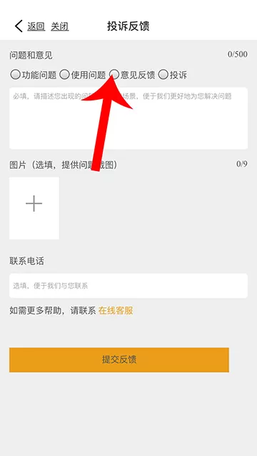 智慧树怎么投诉反馈问题?智慧树投诉反馈问题方法