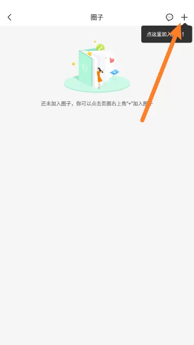 智慧树怎么搜索圈子?智慧树搜索圈子教程