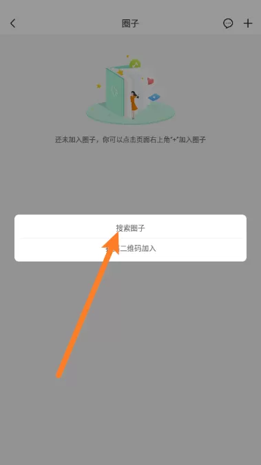 智慧树怎么搜索圈子?智慧树搜索圈子教程