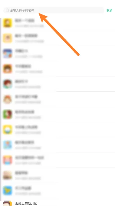智慧树怎么搜索圈子?智慧树搜索圈子教程