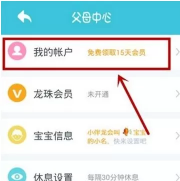 小伴龙注册的步骤讲解
