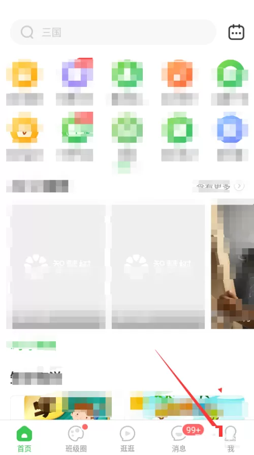 智慧树怎么修改密码?智慧树修改密码教程