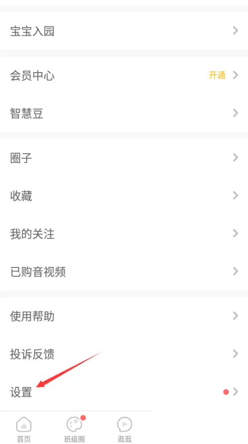 智慧树怎么修改密码?智慧树修改密码教程