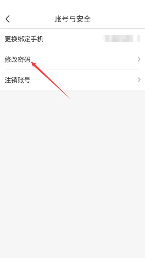 智慧树怎么修改密码?智慧树修改密码教程