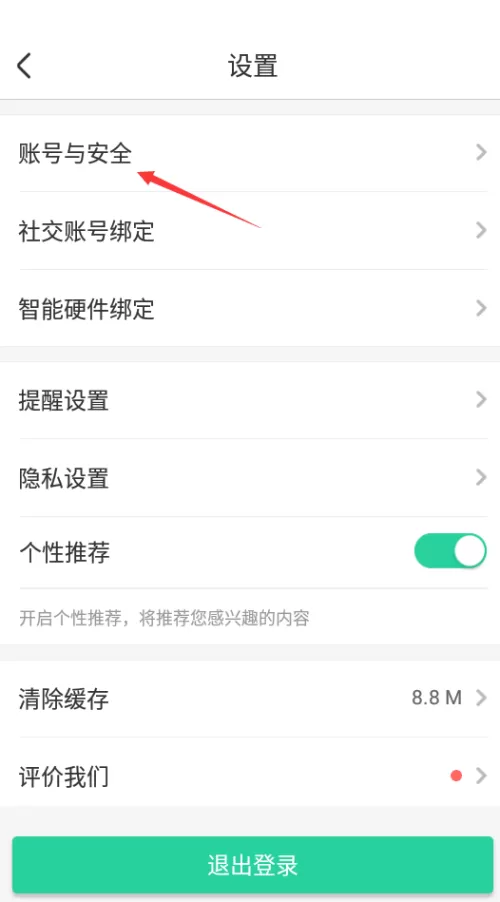 智慧树怎么修改密码?智慧树修改密码教程
