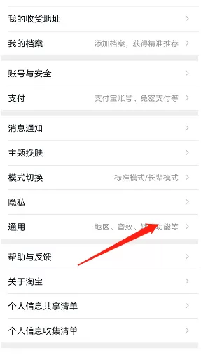 淘宝购物车摇一摇怎么关闭?淘宝购物车摇一摇关闭方法