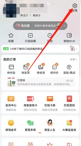 淘宝购物车摇一摇怎么关闭?淘宝购物车摇一摇关闭方法