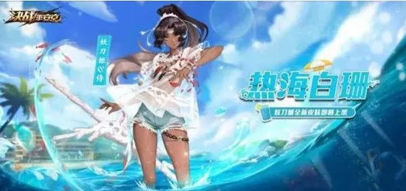 永劫无间妖刀姬新皮肤怎么样?永劫无间妖刀姬新皮肤介绍