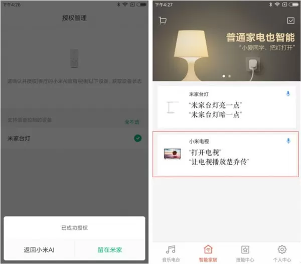 小爱同学控制电视的方法介绍