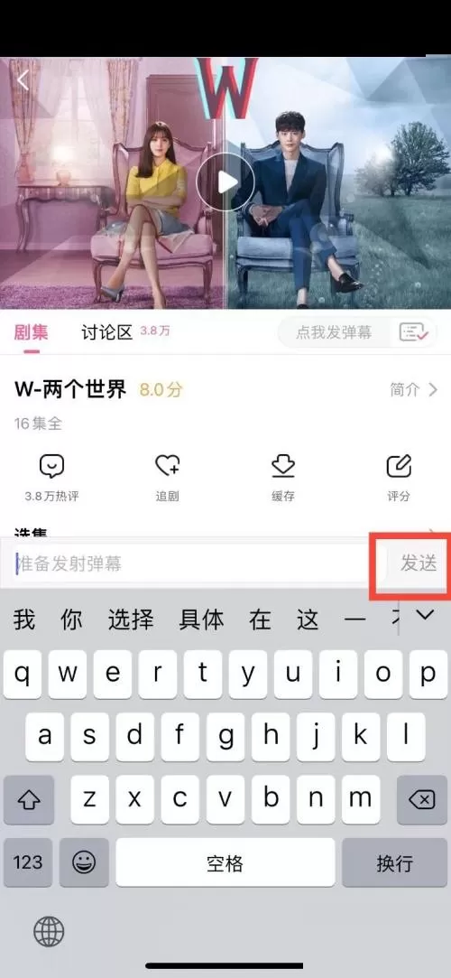 韩剧tv怎么发弹幕?韩剧tv发弹幕方法