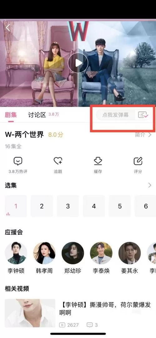 韩剧tv怎么发弹幕?韩剧tv发弹幕方法