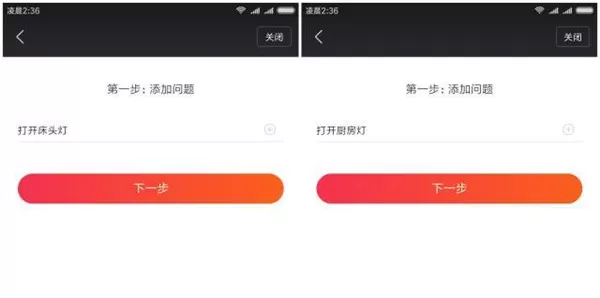 用小爱同学控制电灯和家电的步骤介绍