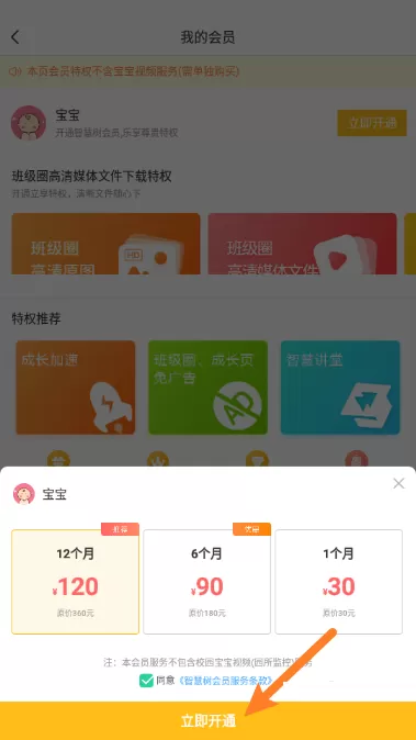 智慧树怎么开通会员?智慧树开通会员教程