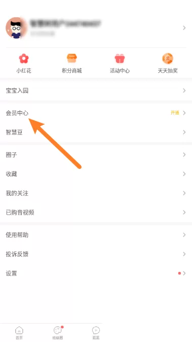 智慧树怎么开通会员?智慧树开通会员教程