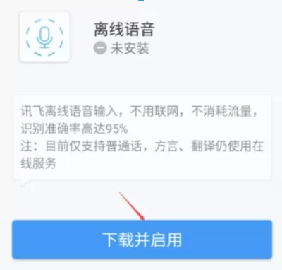 在讯飞语音输入中提高识别率的方法分享