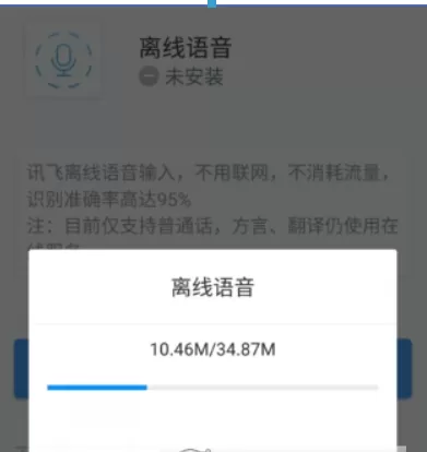 在讯飞语音输入中提高识别率的方法分享
