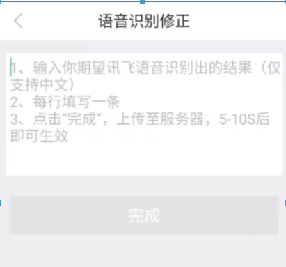 在讯飞语音输入中提高识别率的方法分享