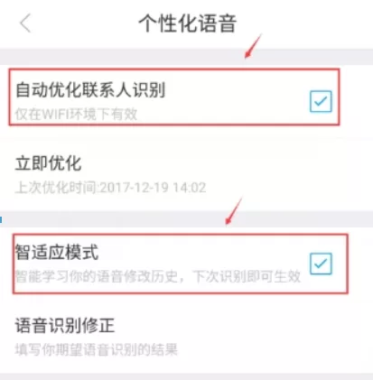 在讯飞语音输入中提高识别率的方法分享