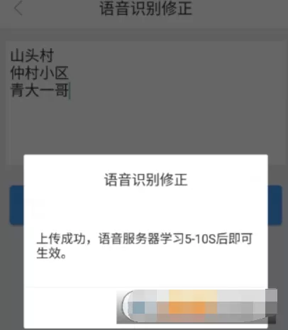 在讯飞语音输入中提高识别率的方法分享