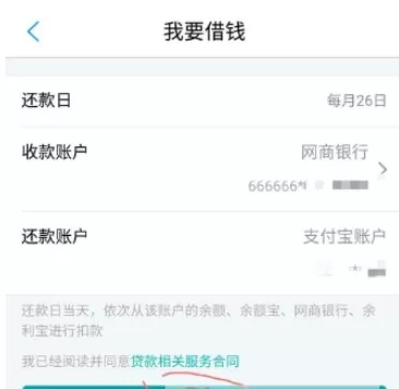 在网商银行中进行借款的详细步骤