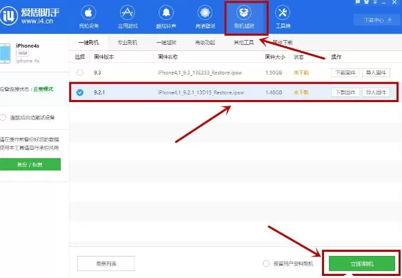 在爱思助手中对手机进行降级的图文教程