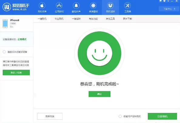 在爱思助手中对手机进行降级的图文教程