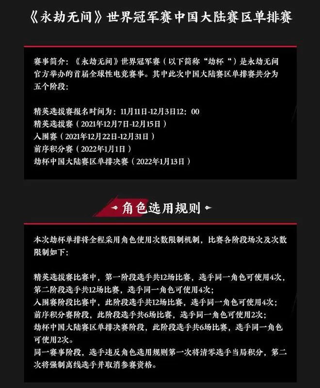永劫无间世界冠军赛中国赛区规则是什么?永劫无间世界冠军赛中国赛区赛制奖金介绍