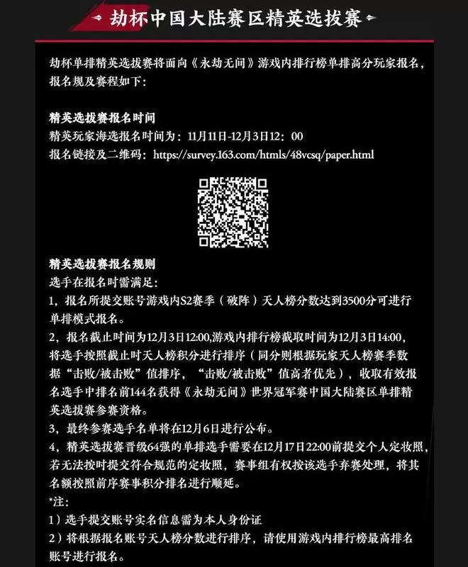永劫无间世界冠军赛中国赛区规则是什么?永劫无间世界冠军赛中国赛区赛制奖金介绍