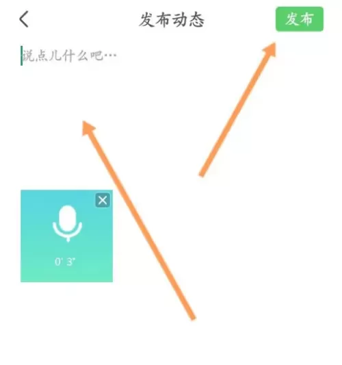 智慧树怎么发布音频?智慧树发布音频方法