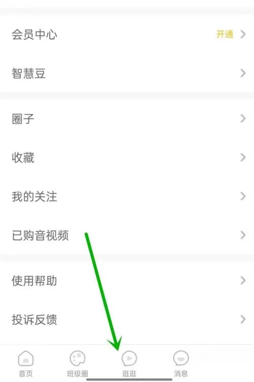 智慧树怎么打卡?智慧树打卡方法