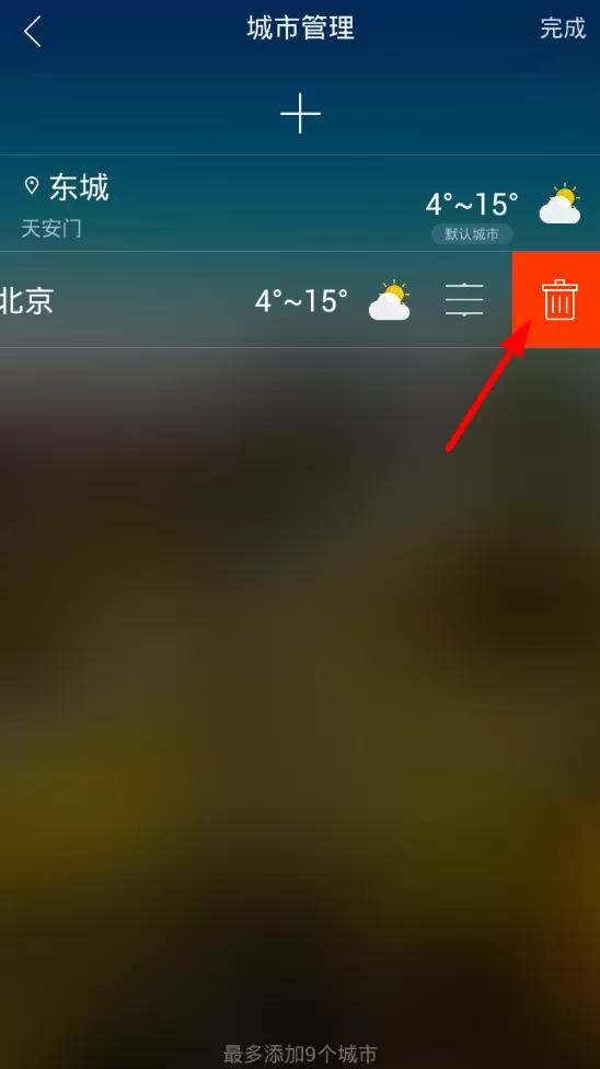 在最美天气app中删除城市的图文教程