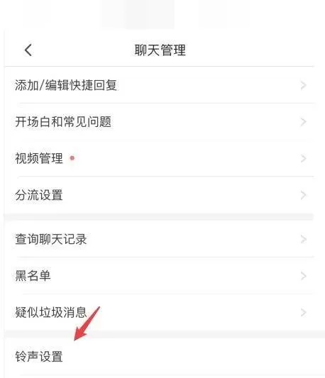 拼多多商家版通知铃声怎么更换?拼多多商家版通知铃声更换教程