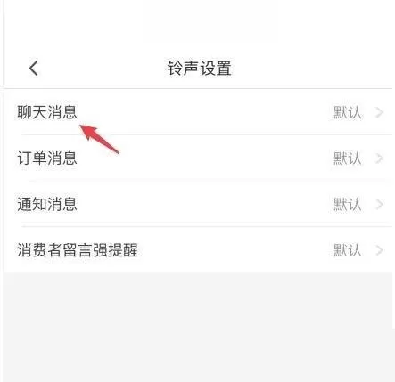 拼多多商家版通知铃声怎么更换?拼多多商家版通知铃声更换教程