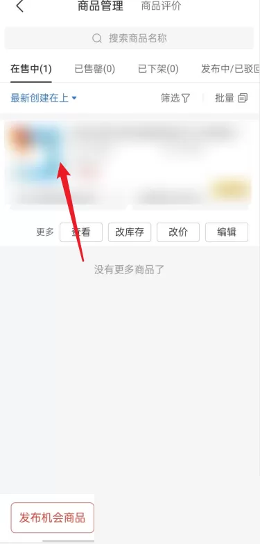 拼多多商家版运费模板在哪里?拼多多商家版运费模板查看方法