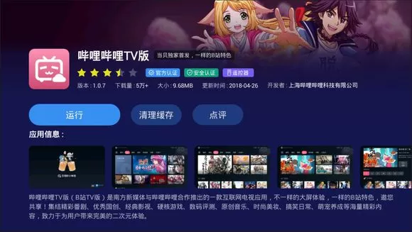 云视听小电视安装的步骤介绍