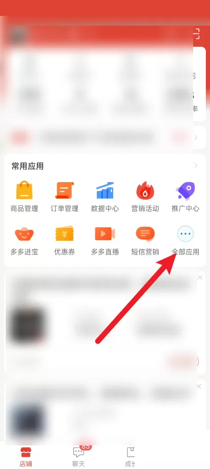 拼多多商家版怎么设置店铺服务?拼多多商家版设置店铺服务教程