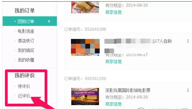 在美团外卖中改评价的图文教程
