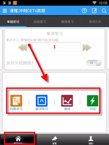 给力背单词APP使用的方法介绍