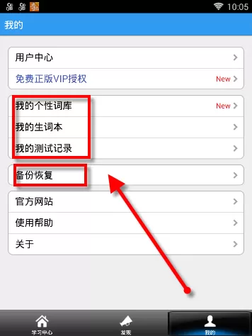 给力背单词APP使用的方法介绍
