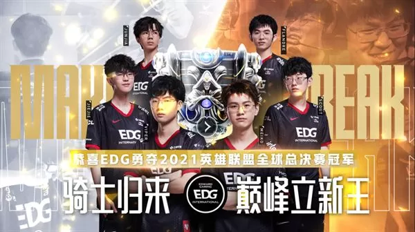 英雄联盟EDG夺冠皮肤怎么领取?英雄联盟EDG夺冠皮肤领取方法